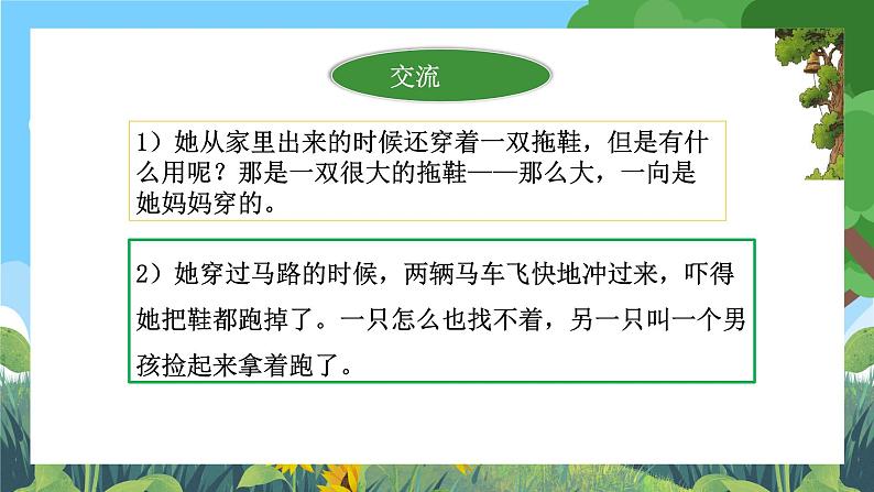 部编版小学语文三上8.卖火柴的小女孩 课件+教案08