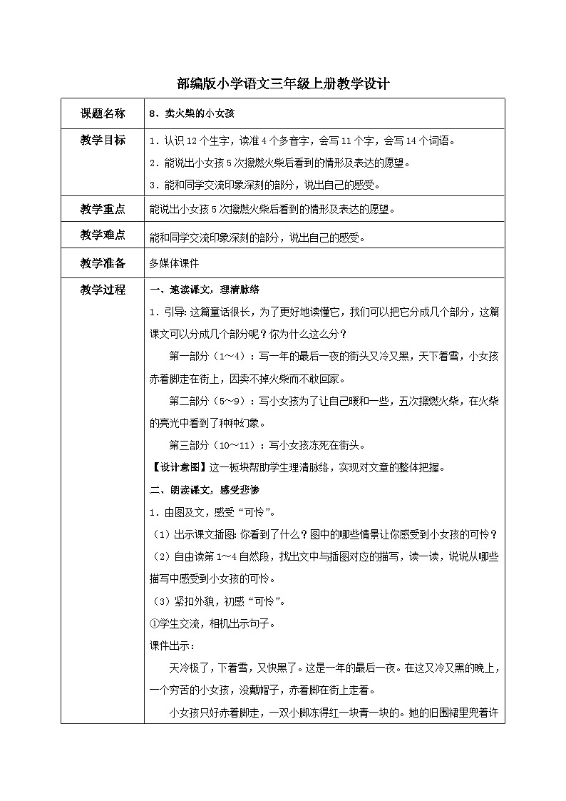 8.卖火柴的小女孩 教案第1页