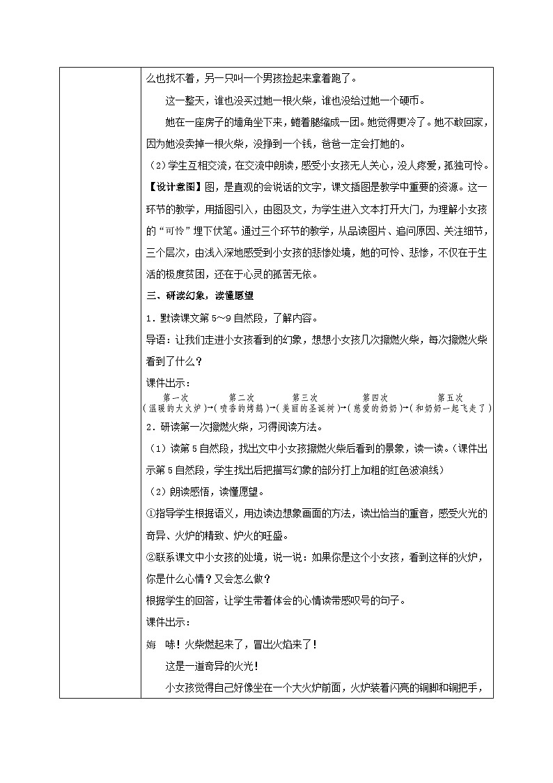 8.卖火柴的小女孩 教案第3页