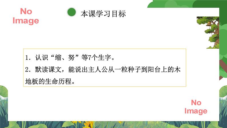 部编版小学语文三上9.那一定会很好 课件+教案03