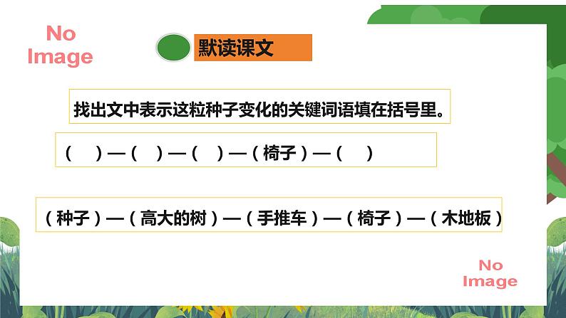 部编版小学语文三上9.那一定会很好 课件+教案04