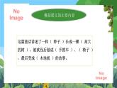 部编版小学语文三上9.那一定会很好 课件+教案