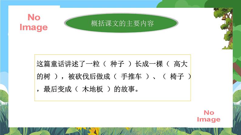 部编版小学语文三上9.那一定会很好 课件+教案05