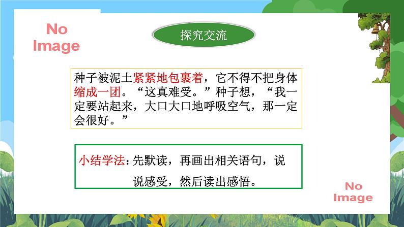 部编版小学语文三上9.那一定会很好 课件+教案06