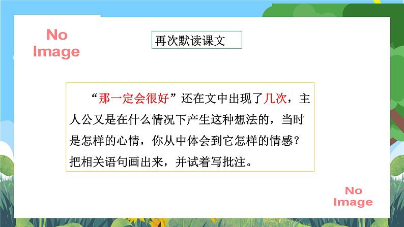 部编版小学语文三上9.那一定会很好 课件+教案07