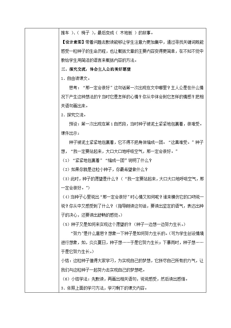 部编版小学语文三上9.那一定会很好 课件+教案02