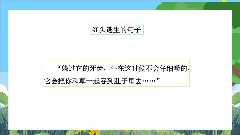 部编版小学语文三上10.在牛肚子里旅行 课件+教案07