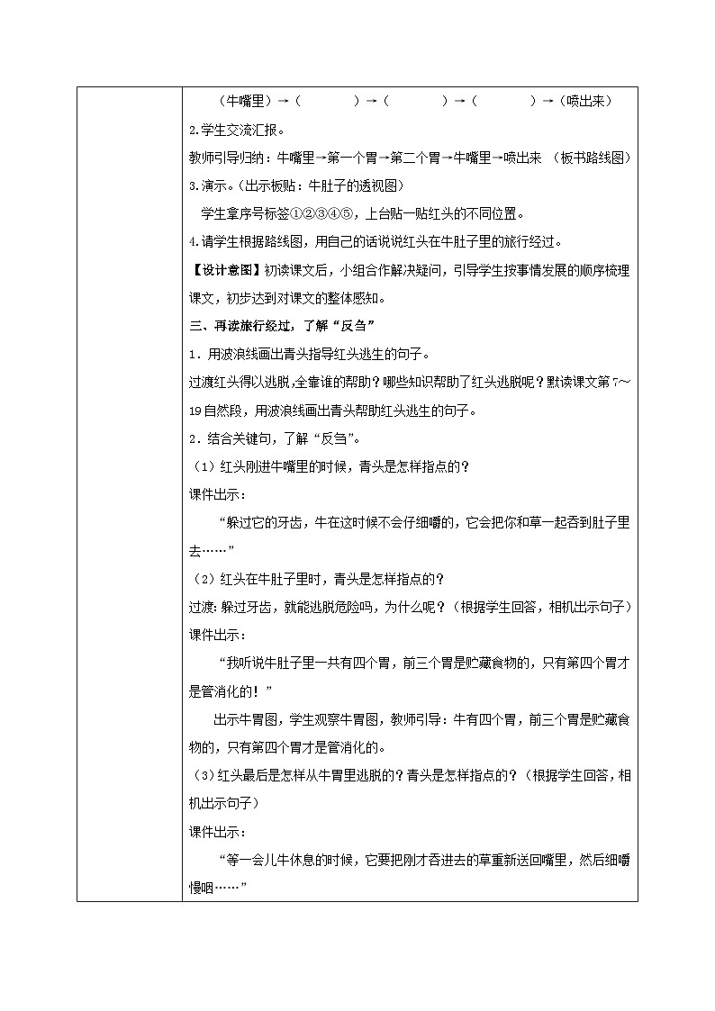 部编版小学语文三上10.在牛肚子里旅行 课件+教案02