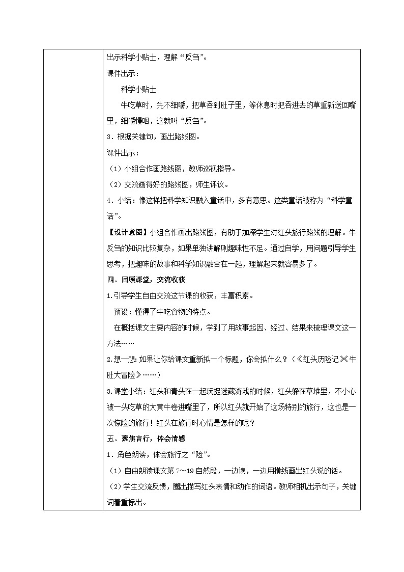 部编版小学语文三上10.在牛肚子里旅行 课件+教案03