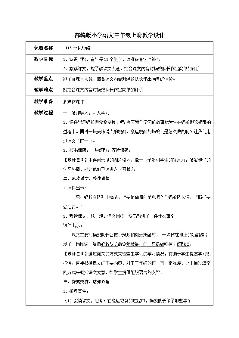 部编版小学语文三上11.一块奶酪 课件+教案01