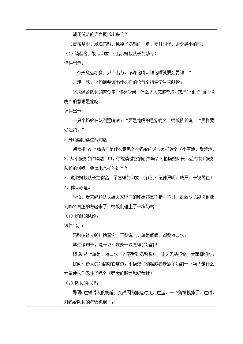 部编版小学语文三上11.一块奶酪 课件+教案02