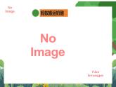 部编版小学语文三上11.一块奶酪 课件+教案