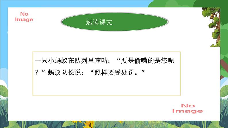 部编版小学语文三上11.一块奶酪 课件+教案05