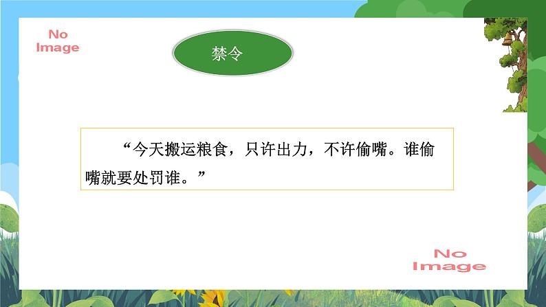 部编版小学语文三上11.一块奶酪 课件+教案08