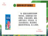 部編版小學(xué)語文三上第3單元習(xí)作：我來編童話 課件+教案