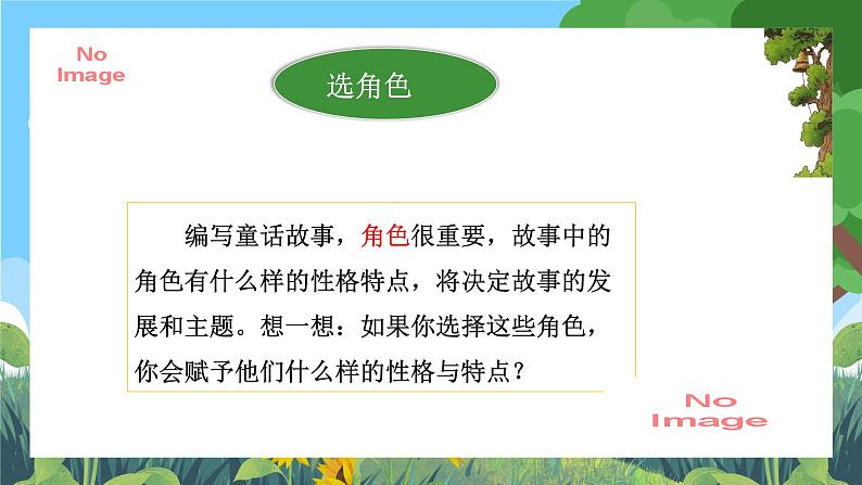 部编版小学语文三上第3单元习作：我来编童话 课件+教案08