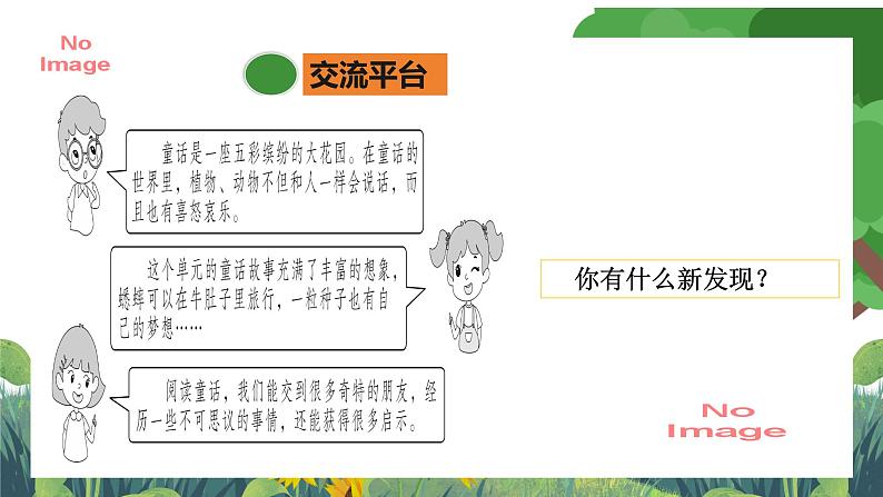 部编版小学语文三上第3单元语文园地三 课件+教案04