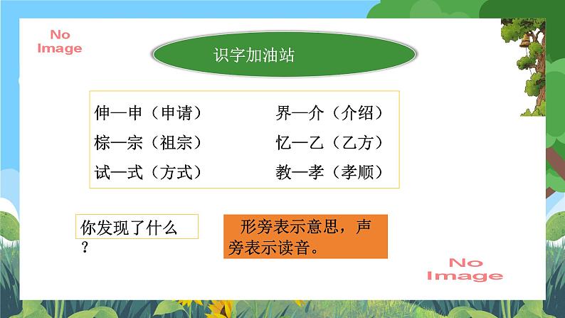 部编版小学语文三上第3单元语文园地三 课件+教案05