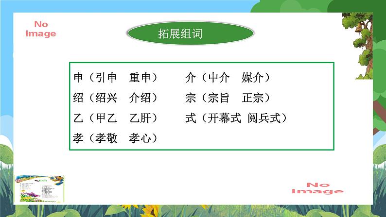 部编版小学语文三上第3单元语文园地三 课件+教案06