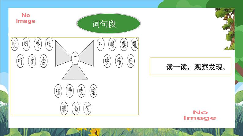 部编版小学语文三上第3单元语文园地三 课件+教案08