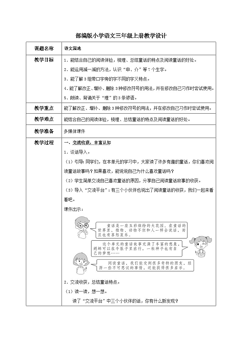 部编版小学语文三上第3单元语文园地三 课件+教案01