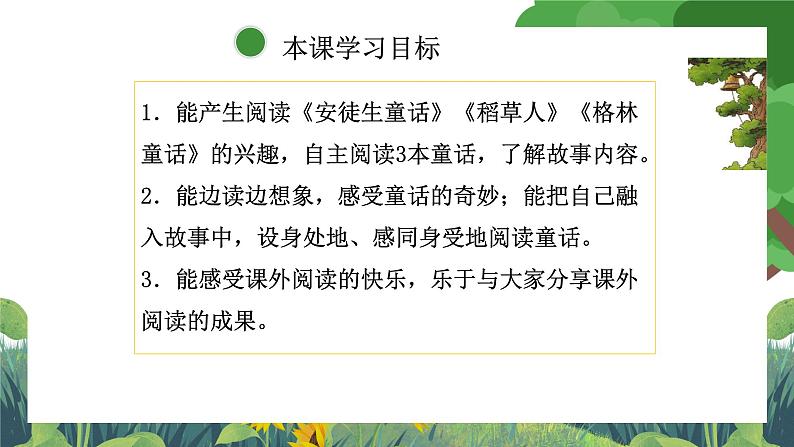 部编版小学语文三上第3单元快乐读书吧 课件+教案03