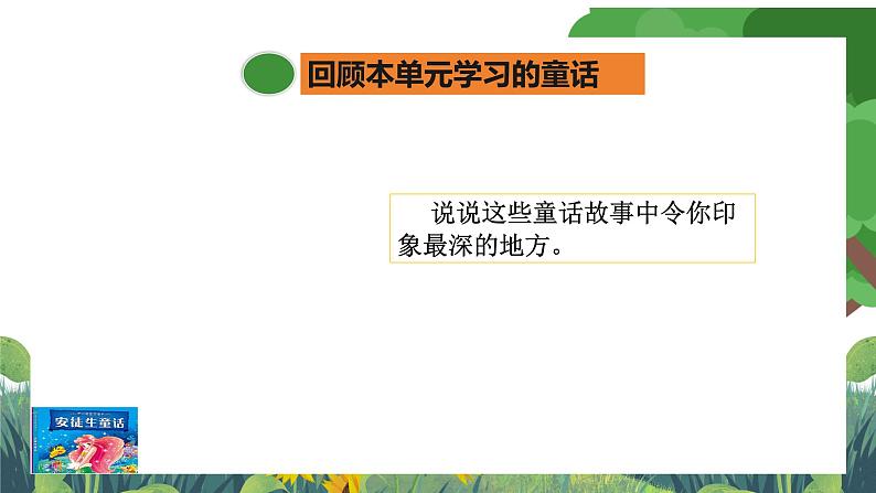 部编版小学语文三上第3单元快乐读书吧 课件+教案04