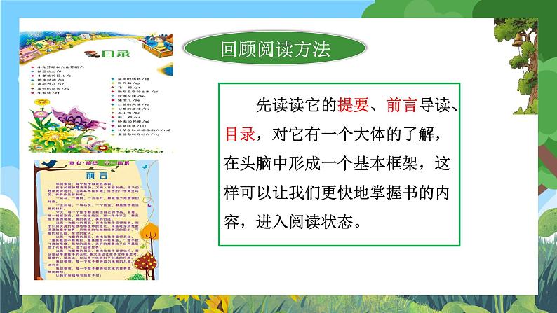 部编版小学语文三上第3单元快乐读书吧 课件+教案07