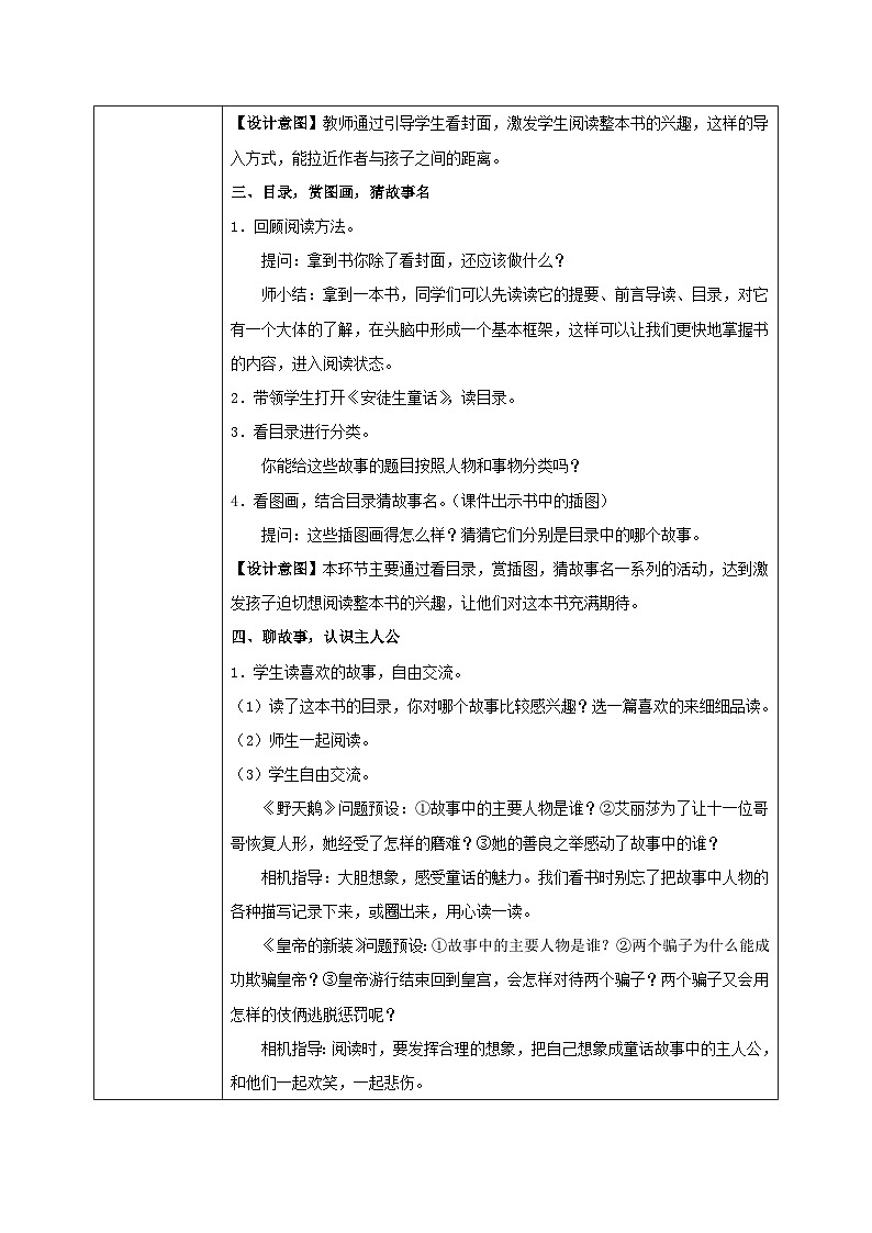 部编版小学语文三上第3单元快乐读书吧 课件+教案02