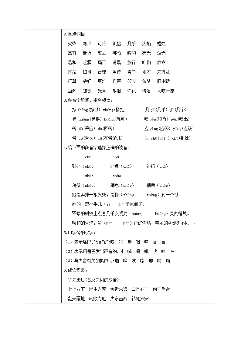 部编版小学语文三上第3单元基础过关 课件+教案02