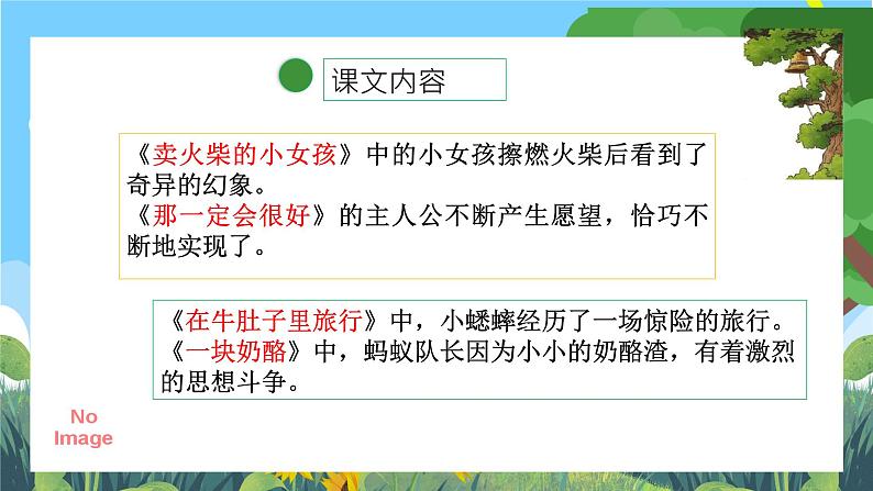 部编版小学语文三上第3单元基础过关 课件+教案05