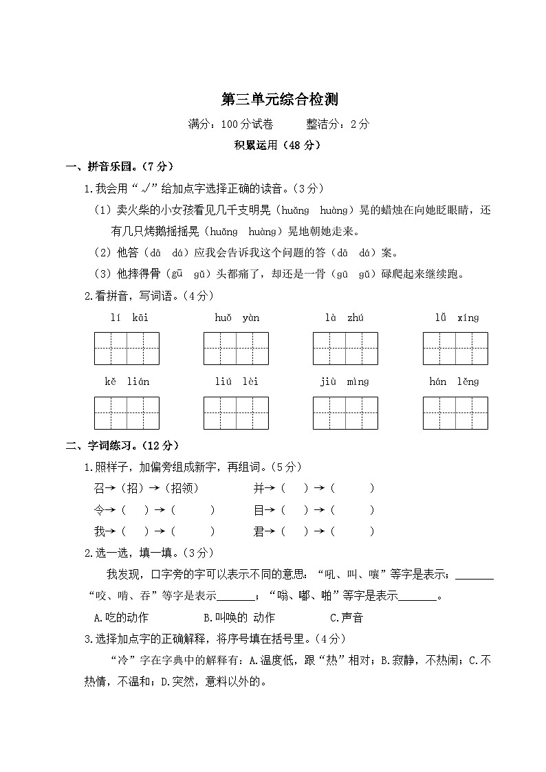 部编版小学语文三上第3单元 综合检测01