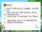 部编版小学语文三上第4单元整体设计课件+教案