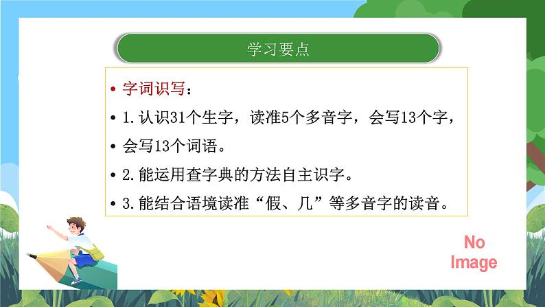 部编版小学语文三上第4单元整体设计课件+教案06