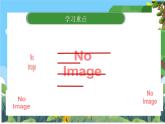部编版小学语文三上12.总也倒不了的老屋课件+教案
