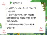 部编版小学语文三上12.总也倒不了的老屋课件+教案