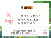 部编版小学语文三上12.总也倒不了的老屋课件+教案