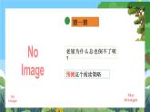 部编版小学语文三上12.总也倒不了的老屋课件+教案