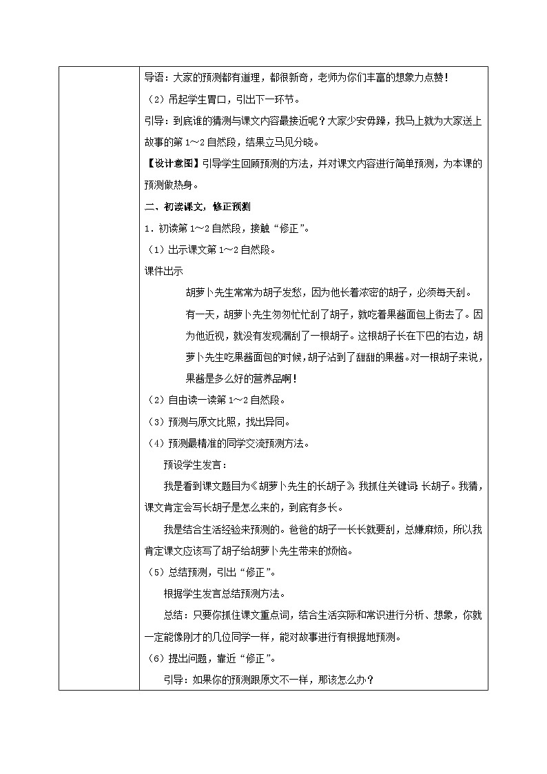 部编版小学语文三上13.胡萝卜先生的长胡子课件+教案02