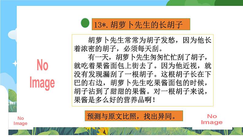 部编版小学语文三上13.胡萝卜先生的长胡子课件+教案05