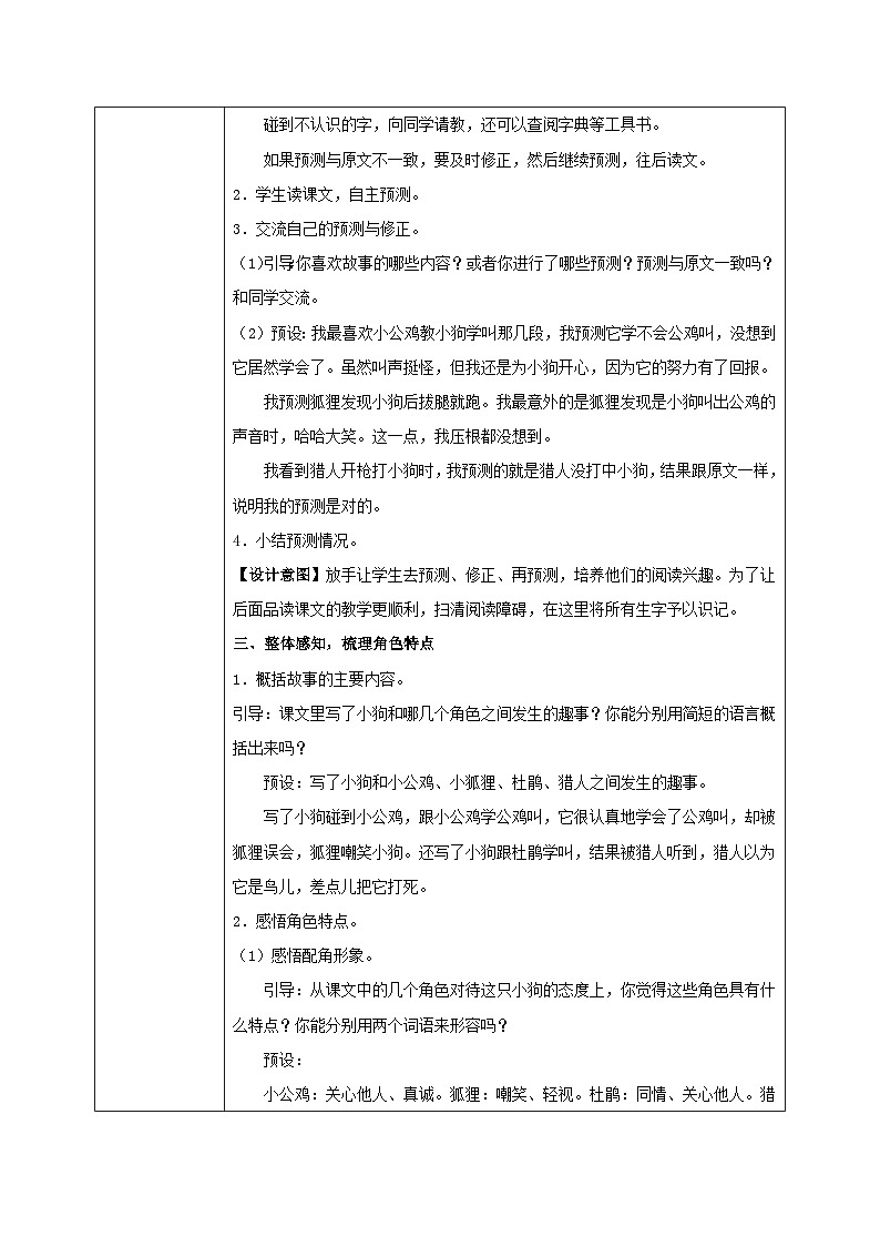 部编版小学语文三上14.小狗学叫课件+教案02