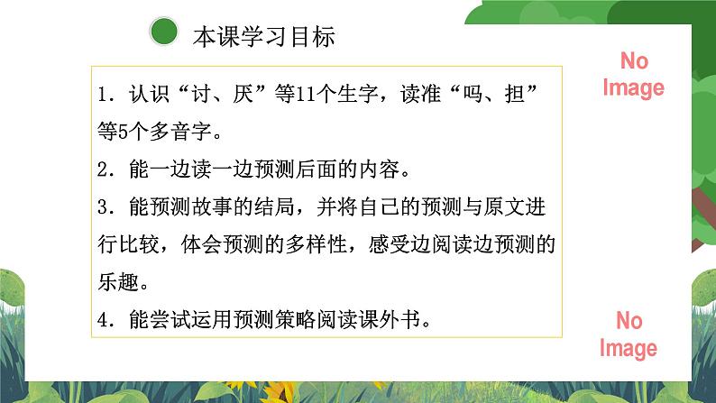 部编版小学语文三上14.小狗学叫课件+教案03