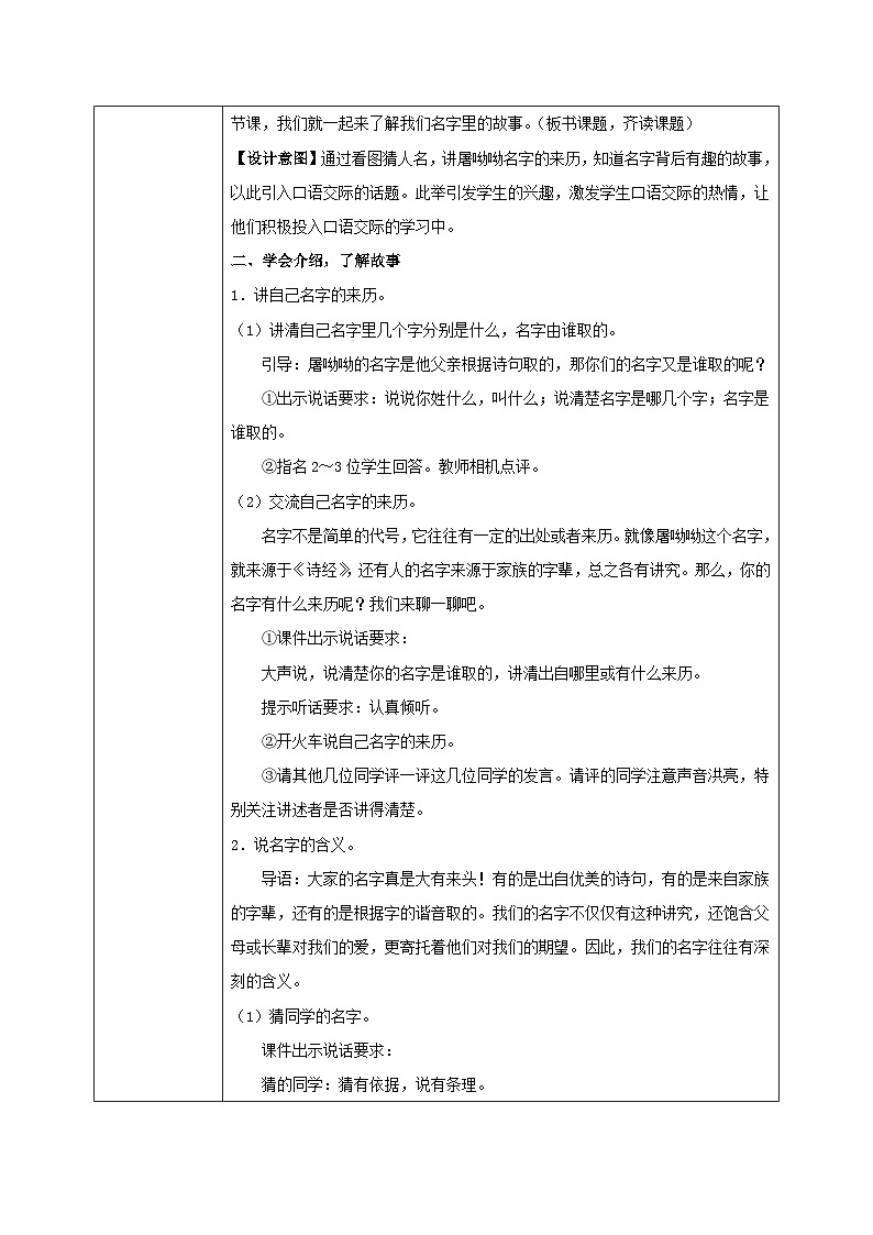 部编版小学语文三上第4单元口语交际：名字里的故事课件+教案02
