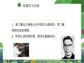 部编版小学语文三上第4单元口语交际：名字里的故事课件+教案