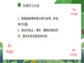 部编版小学语文三上第4单元习作 续写故事课件+教案