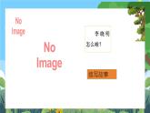 部编版小学语文三上第4单元习作 续写故事课件+教案