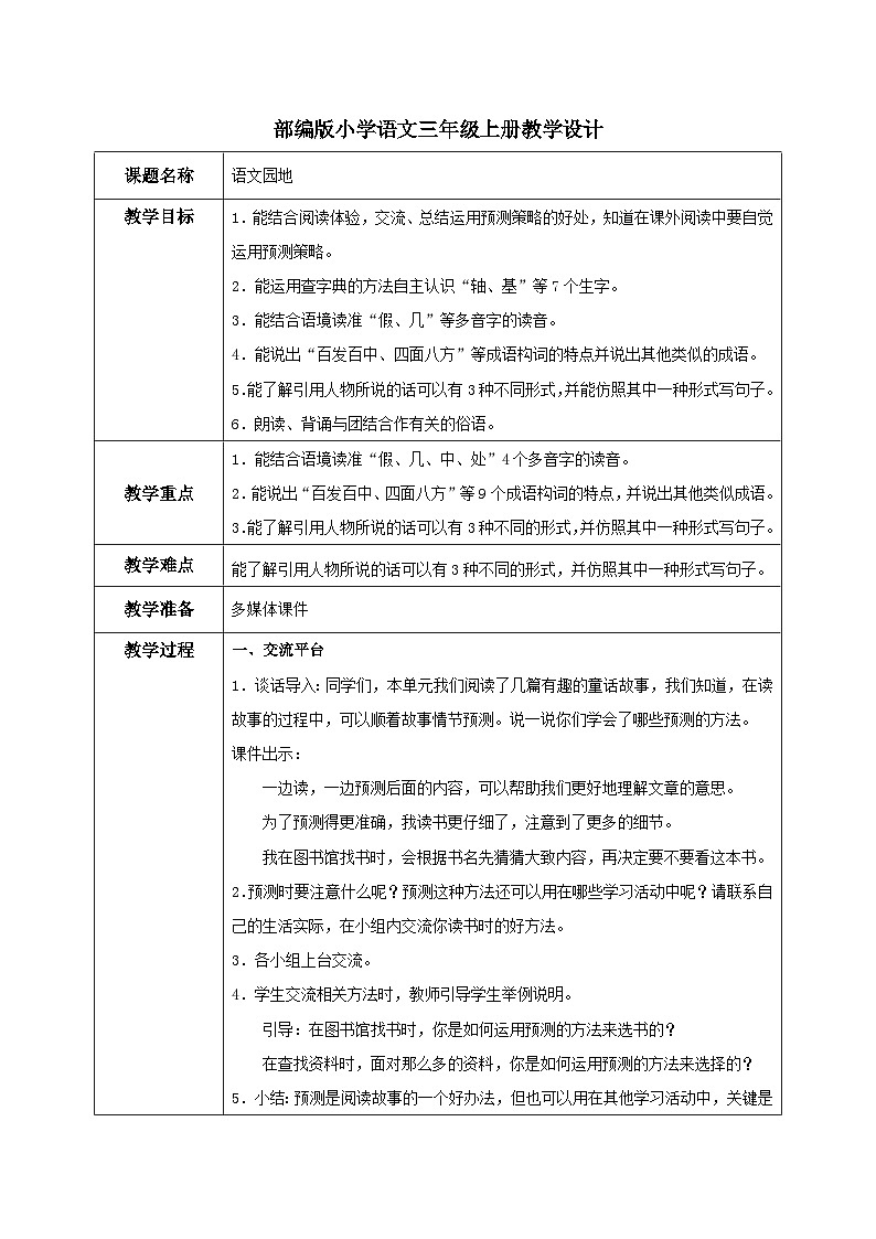 部编版小学语文三上第4单元语文园地四课件+教案01