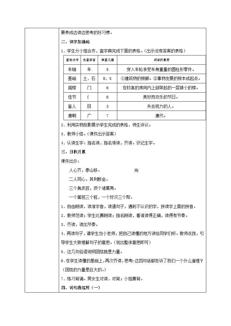 部编版小学语文三上第4单元语文园地四课件+教案02