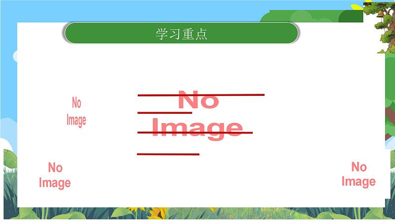 部编版小学语文三上第4单元语文园地四课件+教案02