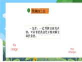 部编版小学语文三上第4单元语文园地四课件+教案
